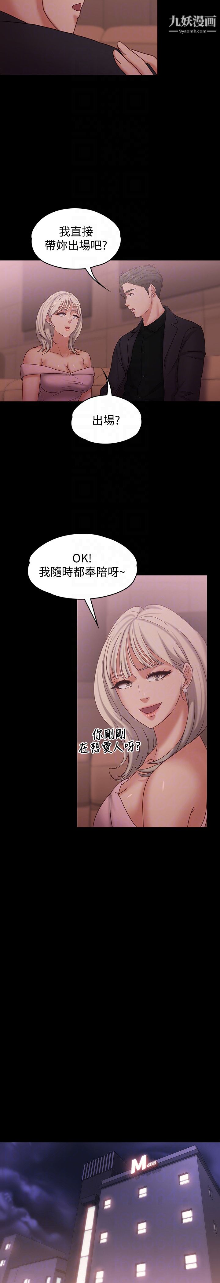按摩妹女友第14話-悔不當初的選擇