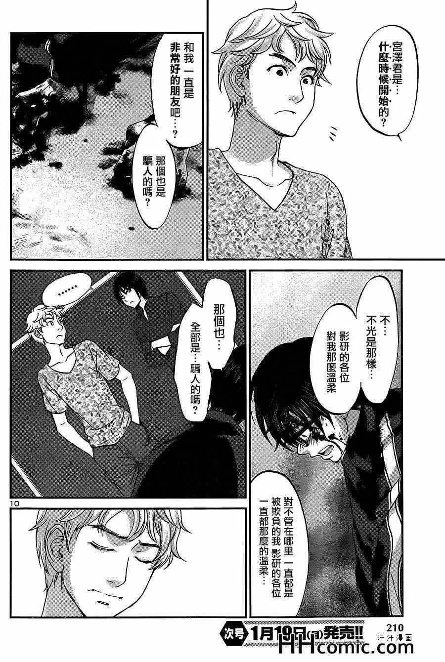 学院里的杀人游戏第6话