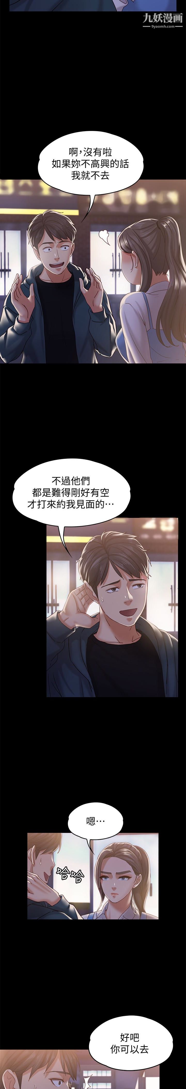 按摩妹女友第14话-悔不当初的选择
