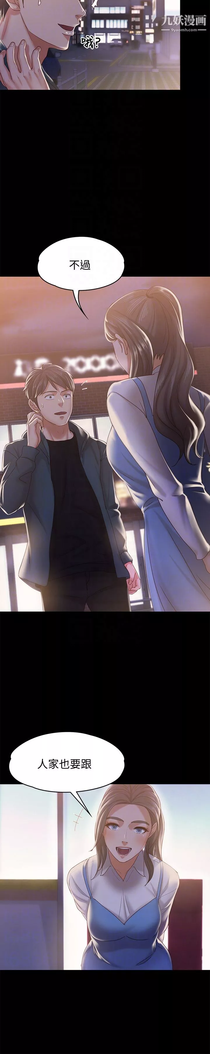 按摩妹女友第14話-悔不當初的選擇