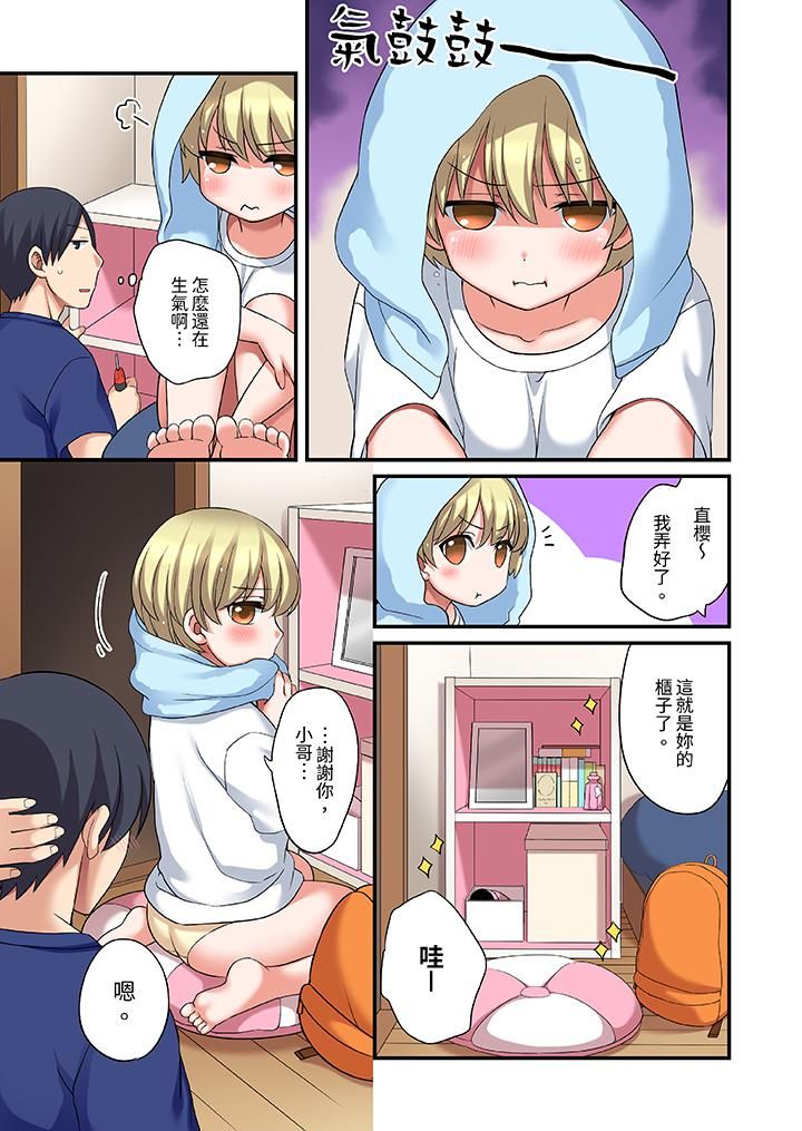 和出走少女的全力濕身SEX～套套用光前，能在你家避雨嗎？第22話