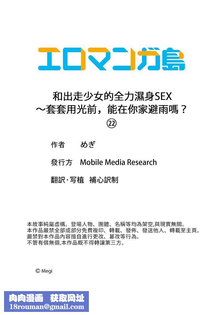 和出走少女的全力湿身SEX～套套用光前，能在你家避雨吗？第22话