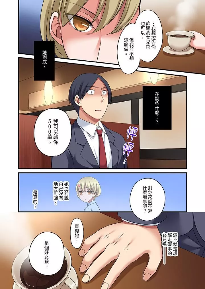 和出走少女的全力濕身SEX～套套用光前，能在你家避雨嗎？第23話