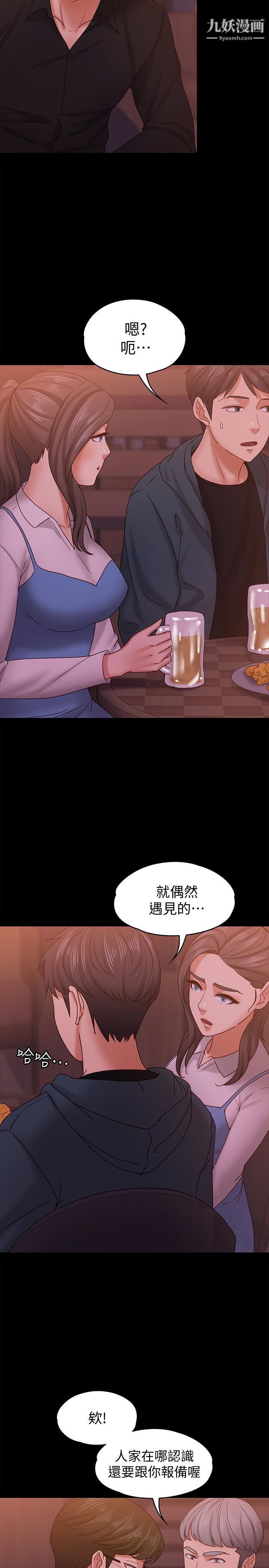 按摩妹女友第15話-你也是這樣看我的嗎?