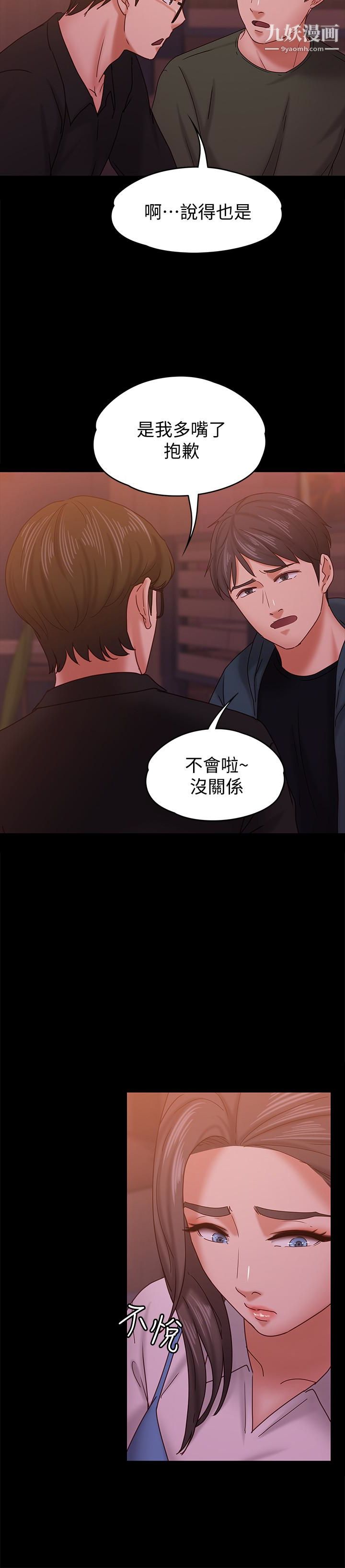 按摩妹女友第15話-你也是這樣看我的嗎?