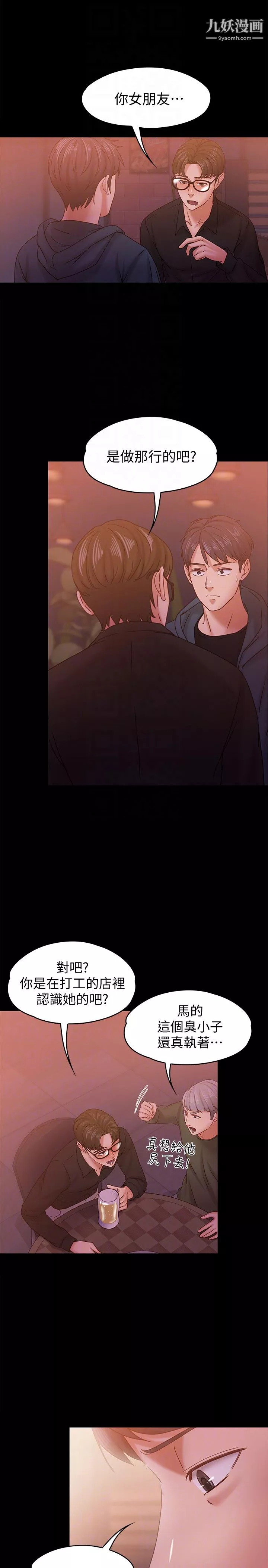 按摩妹女友第15話-你也是這樣看我的嗎?