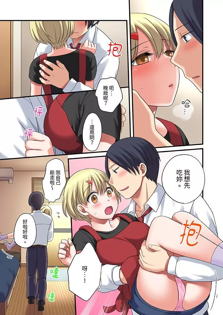 和出走少女的全力濕身SEX～套套用光前，能在你家避雨嗎？第23話