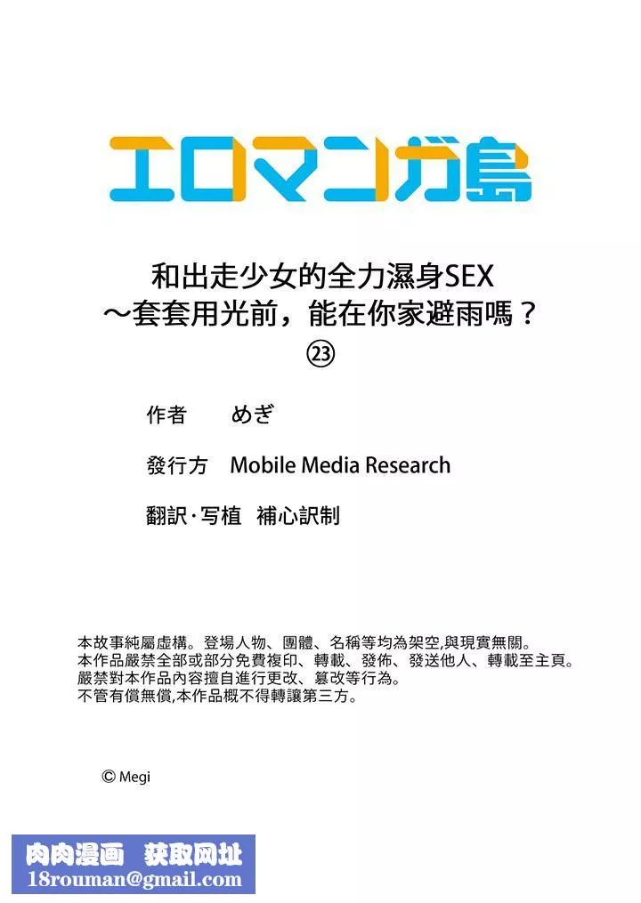 和出走少女的全力濕身SEX～套套用光前，能在你家避雨嗎？第23話
