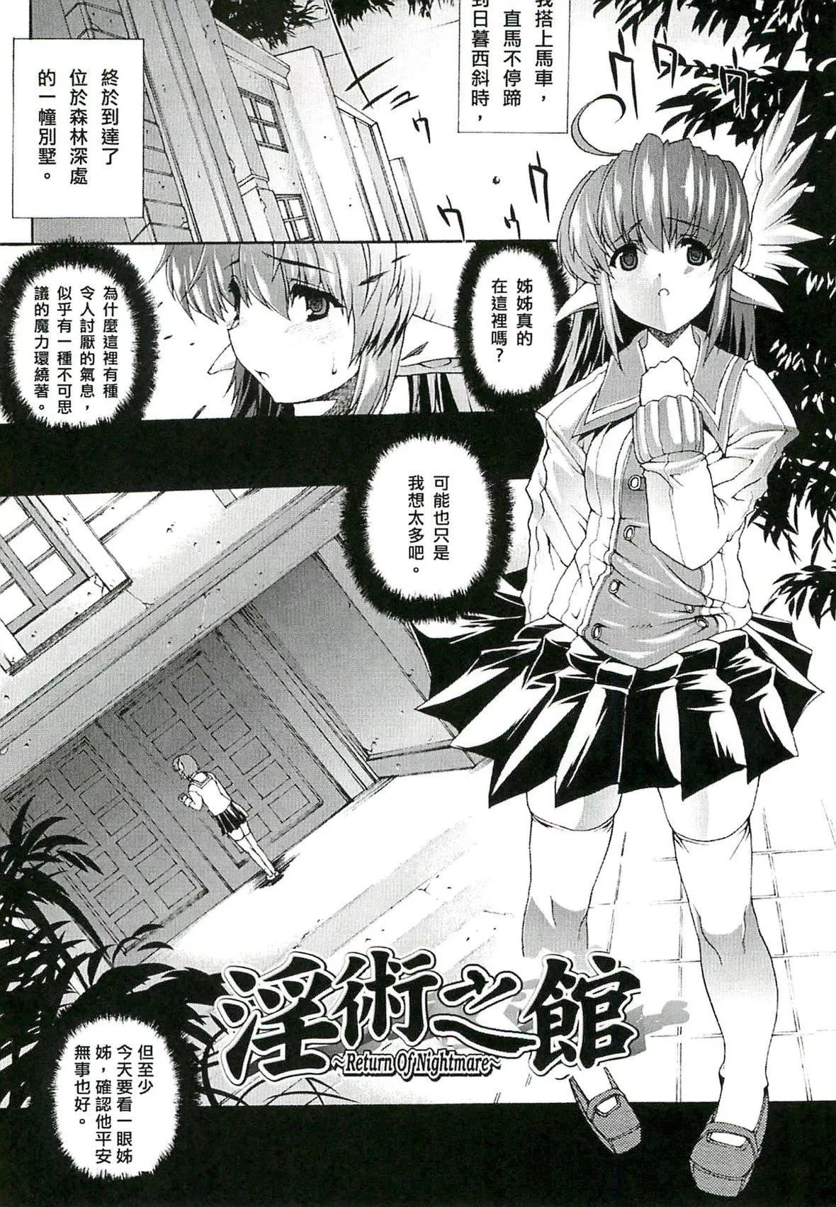 [エレクトさわる]淫術の館[中國翻訳][エレクトさわる]淫術の館[中國翻訳]