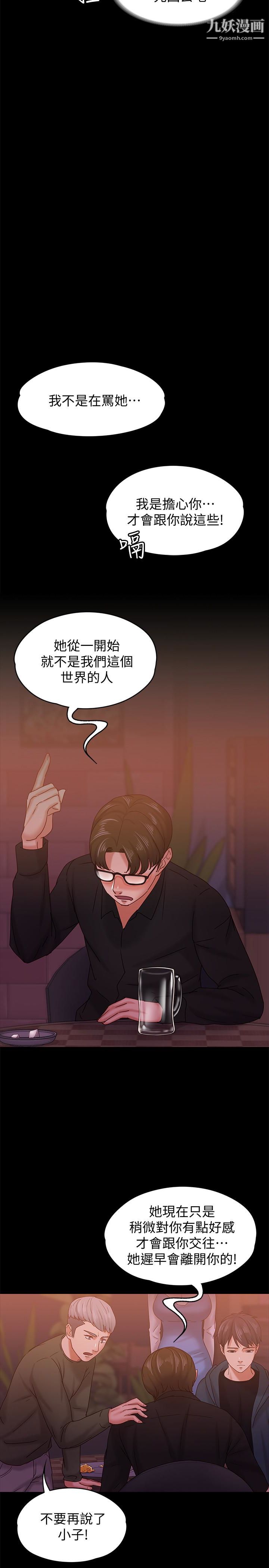 按摩妹女友第15话-你也是这样看我的吗?