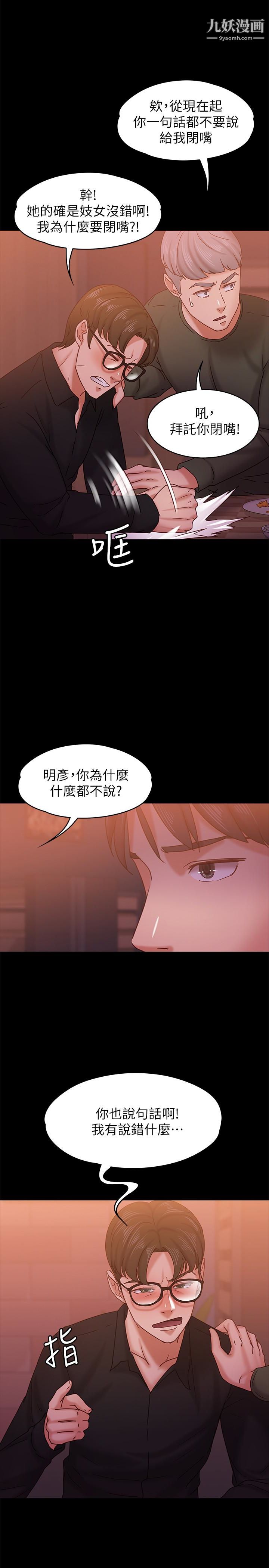 按摩妹女友第15話-你也是這樣看我的嗎?