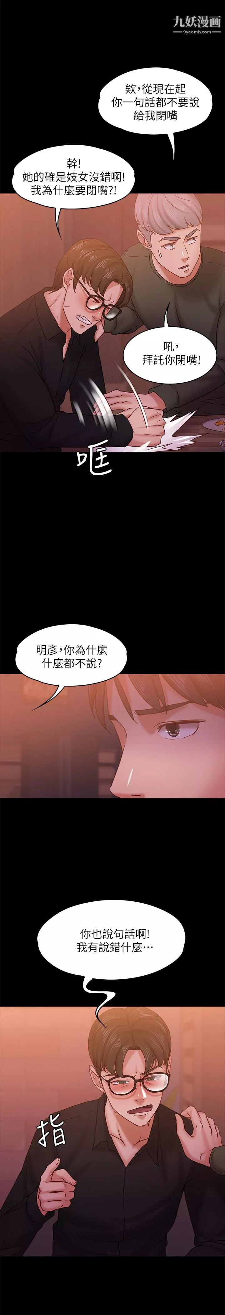 按摩妹女友第15話-你也是這樣看我的嗎?
