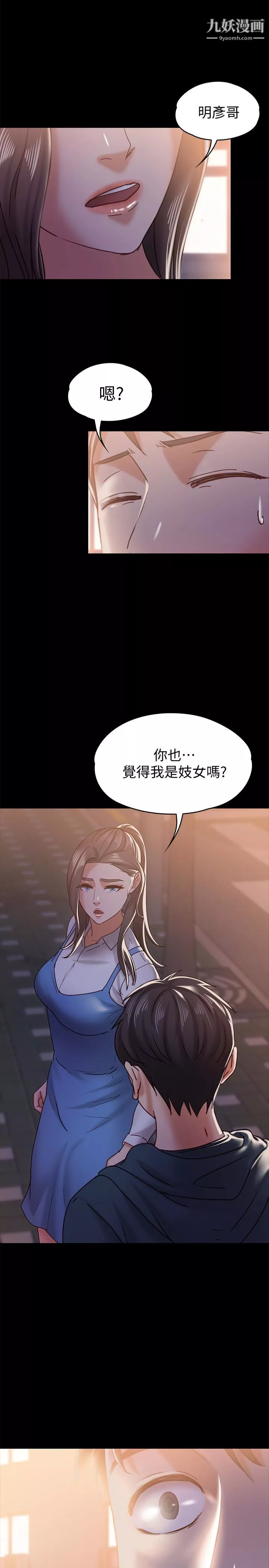 按摩妹女友第15話-你也是這樣看我的嗎?