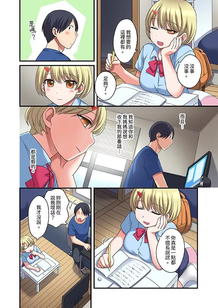 和出走少女的全力濕身SEX～套套用光前，能在你家避雨嗎？第24話-最終話