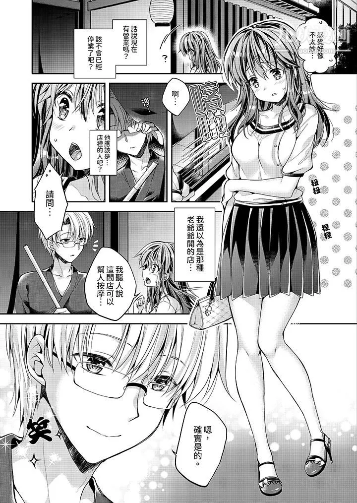 「乳頭已經硬梆梆了哦？」～溫泉街的按摩贈送插入服務第1話