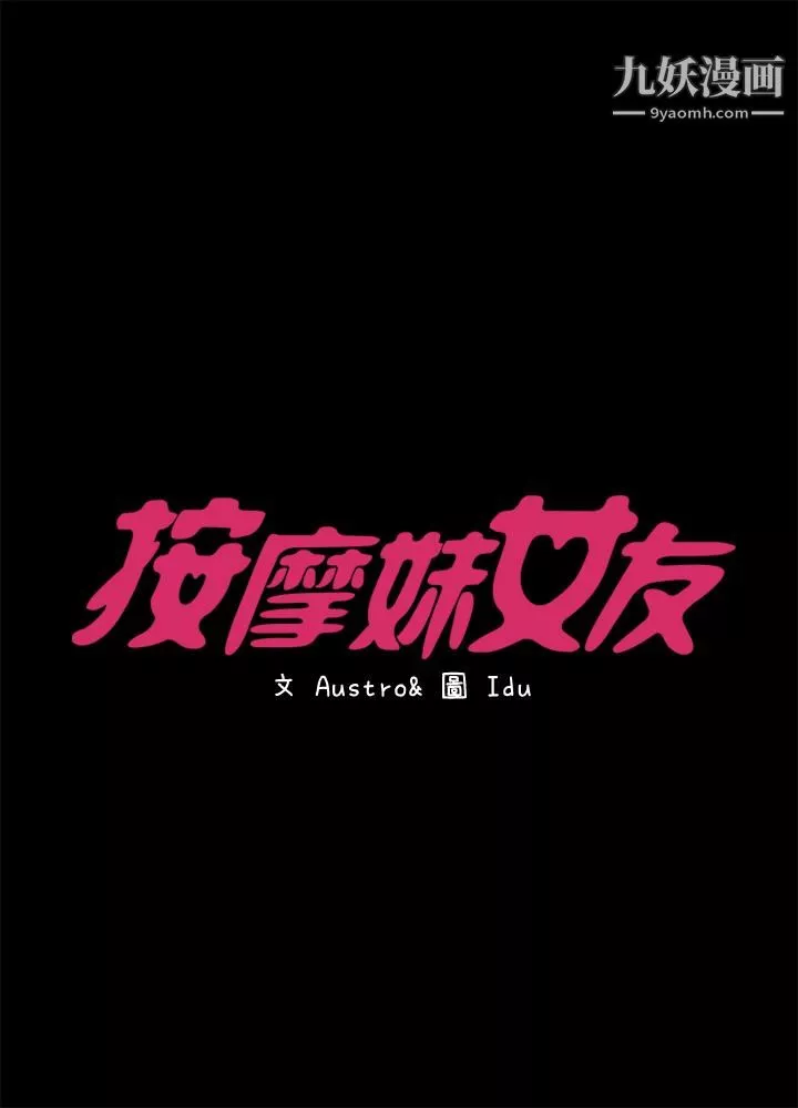 按摩妹女友第16話-用身體和好