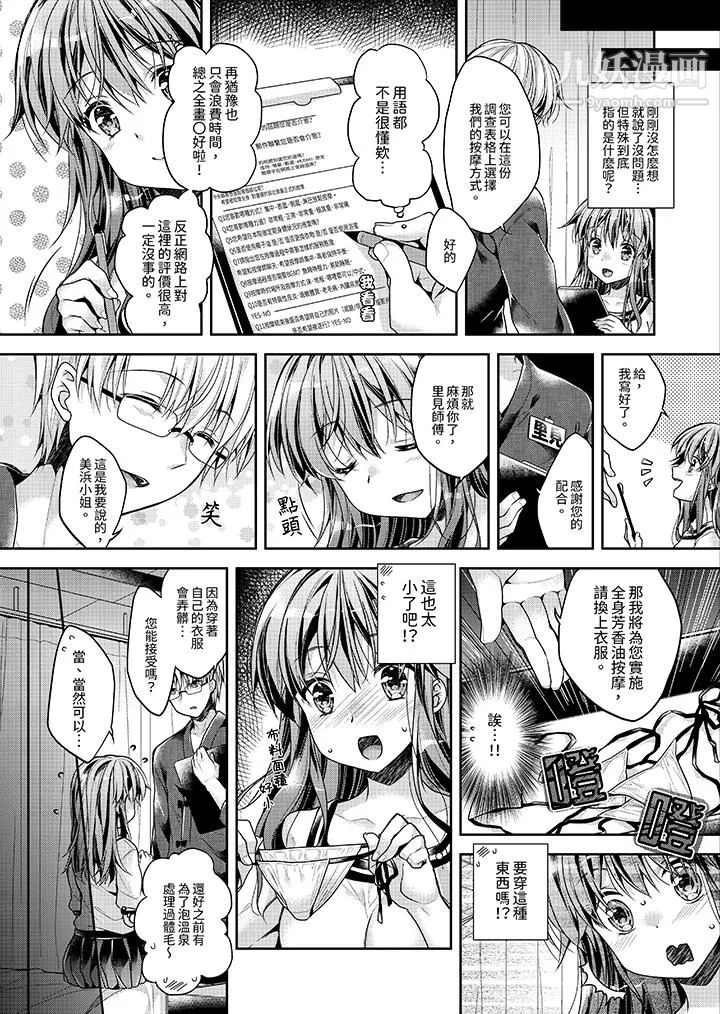 「乳頭已經硬梆梆了哦？」～溫泉街的按摩贈送插入服務第1話