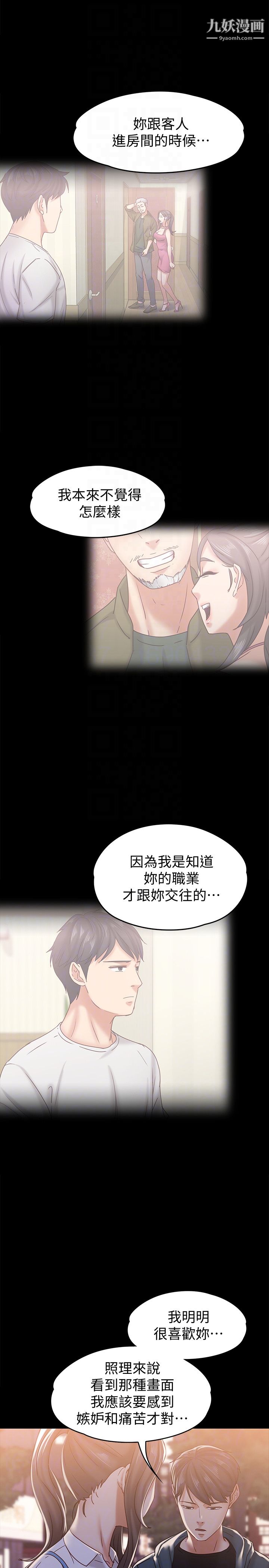按摩妹女友第16话-用身体和好