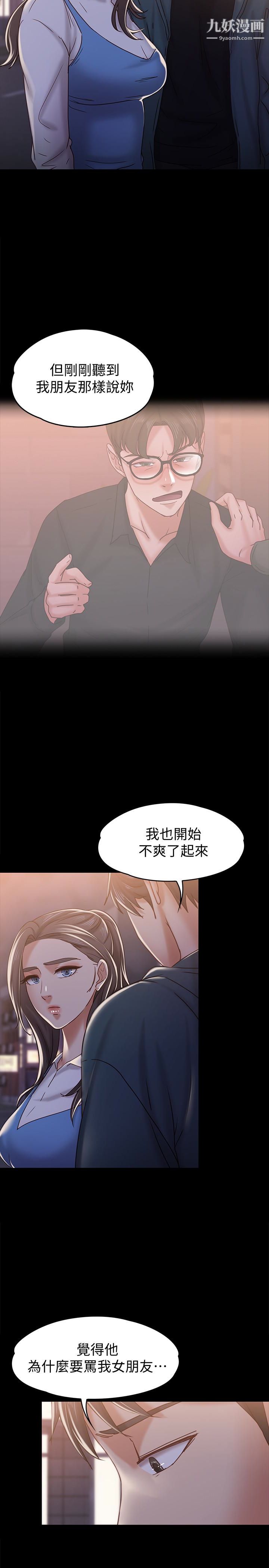 按摩妹女友第16话-用身体和好