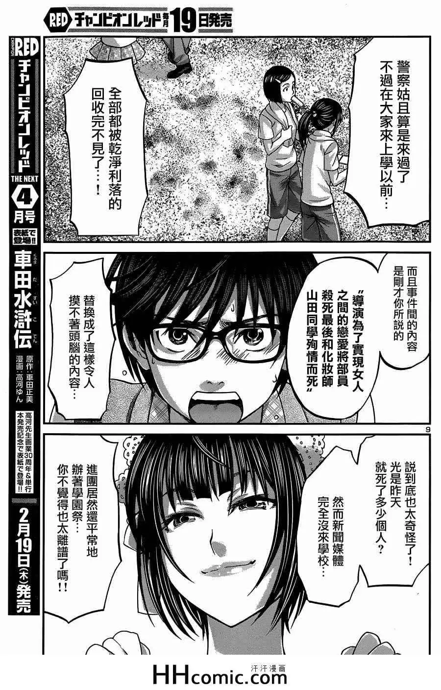 学院里的杀人游戏第7话