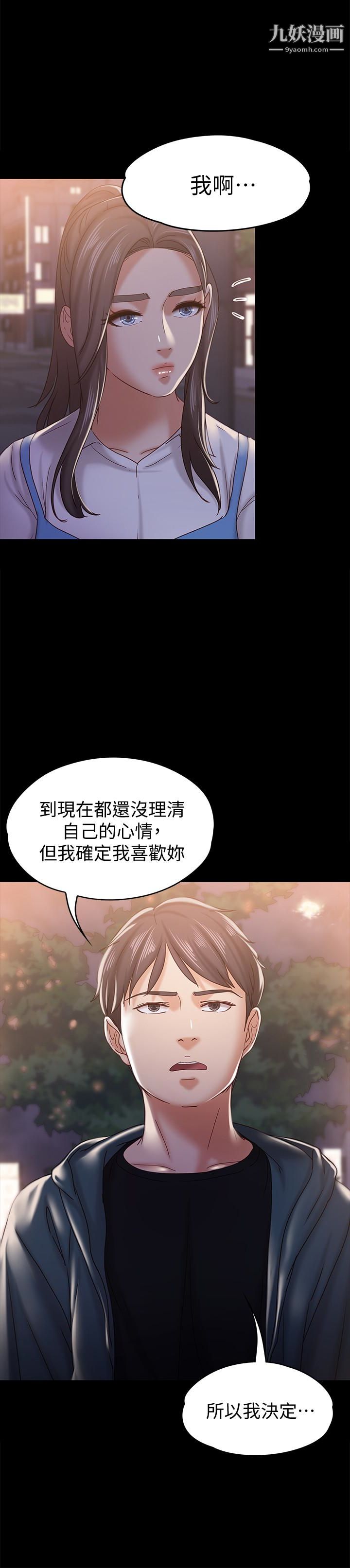 按摩妹女友第16话-用身体和好