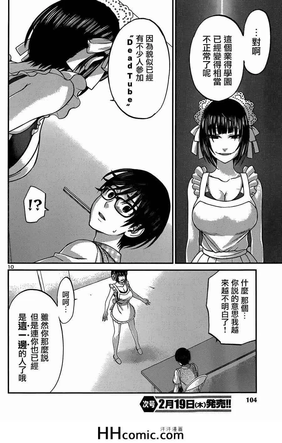 学院里的杀人游戏第7话