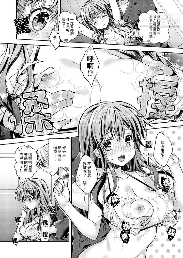 「乳頭已經硬梆梆了哦？」～溫泉街的按摩贈送插入服務第1話