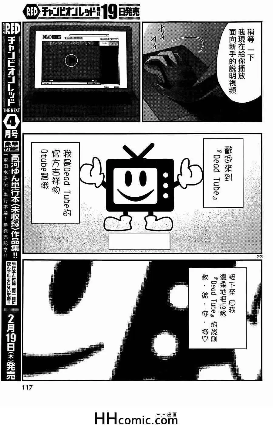 学院里的杀人游戏第7话