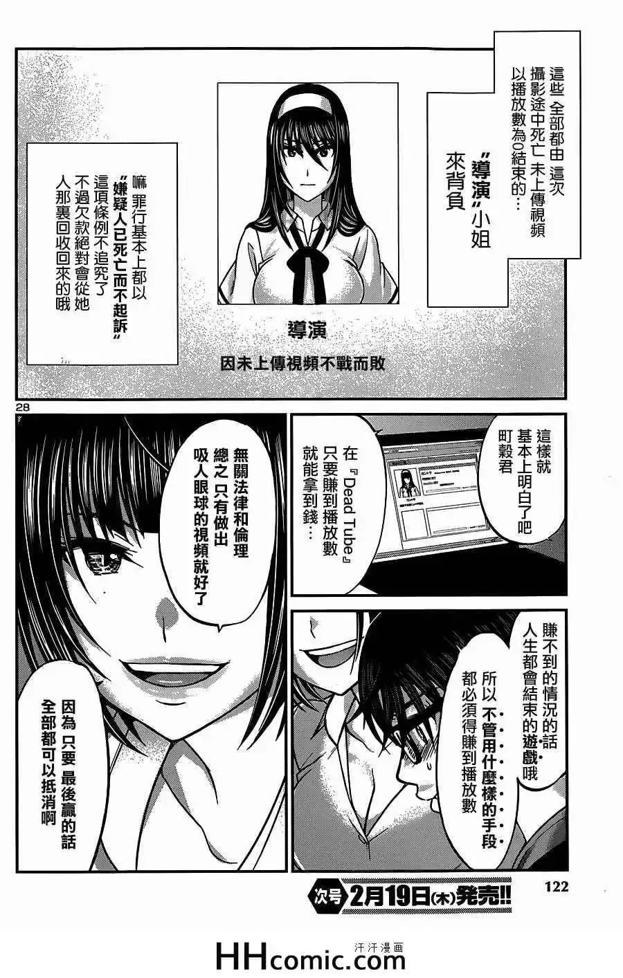 学院里的杀人游戏第7话