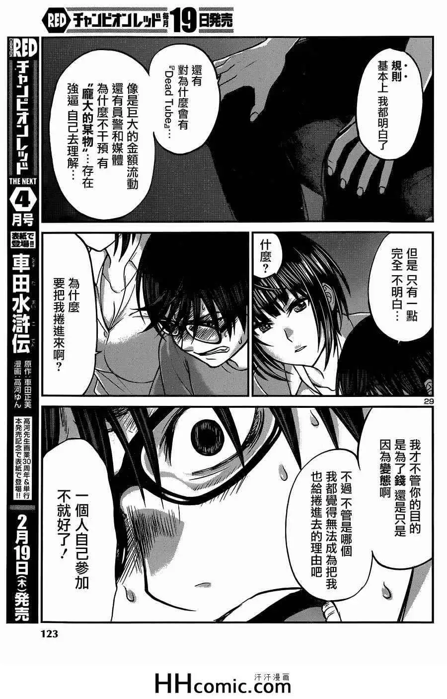 学院里的杀人游戏第7话