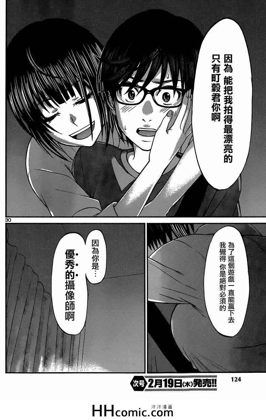学院里的杀人游戏第7话