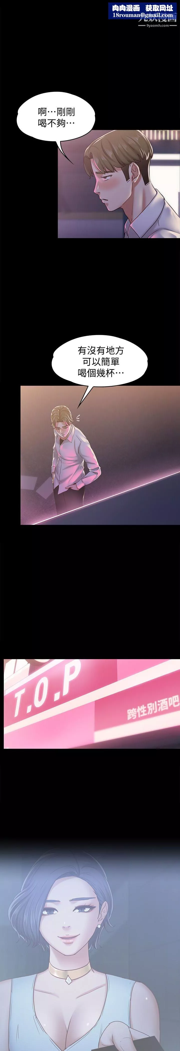 按摩妹女友第17話-周翰和老闆娘間的曖昧氣氛