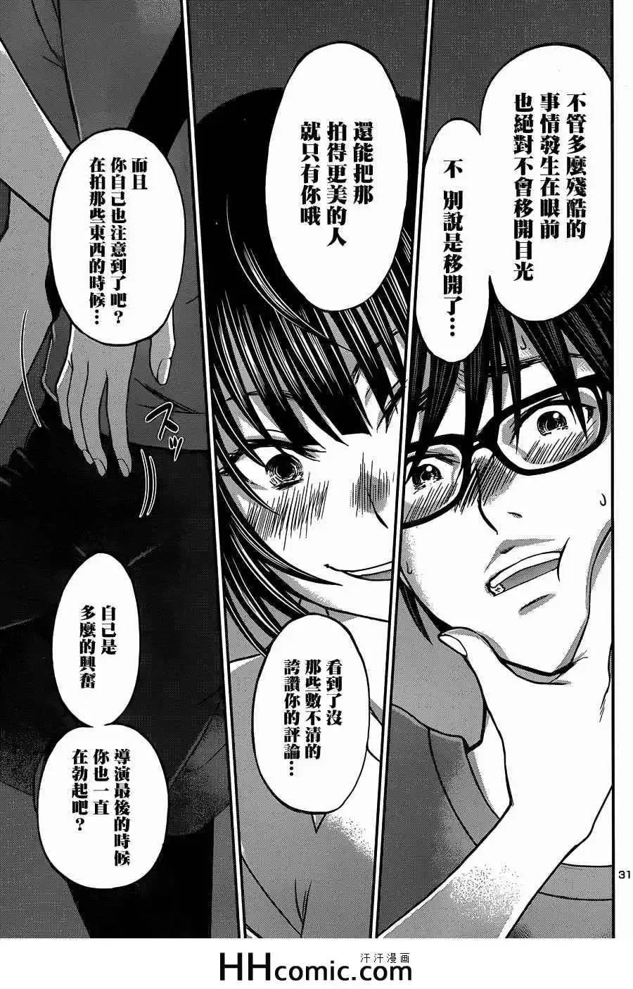 学院里的杀人游戏第7话