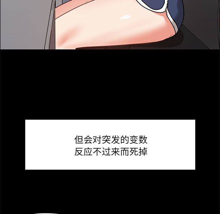 愛玩遊戲的女人們第26話