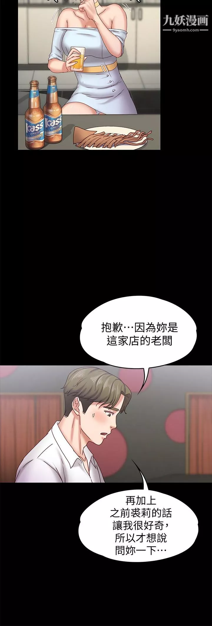 按摩妹女友第17話-周翰和老闆娘間的曖昧氣氛