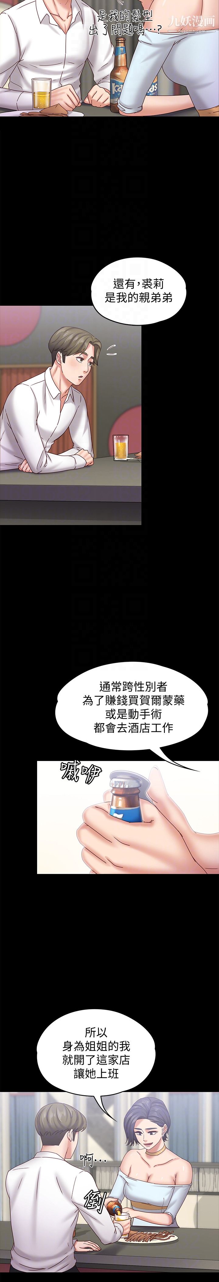 按摩妹女友第17话-周翰和老闆娘间的暧昧气氛