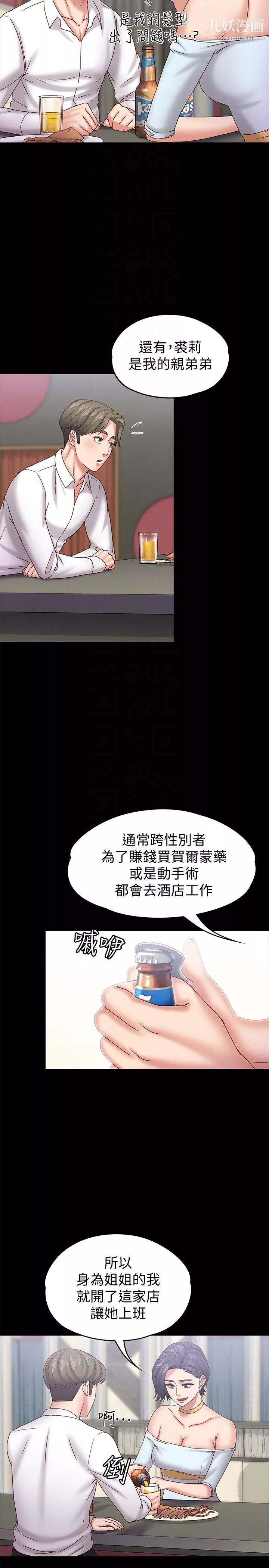 按摩妹女友第17話-周翰和老闆娘間的曖昧氣氛