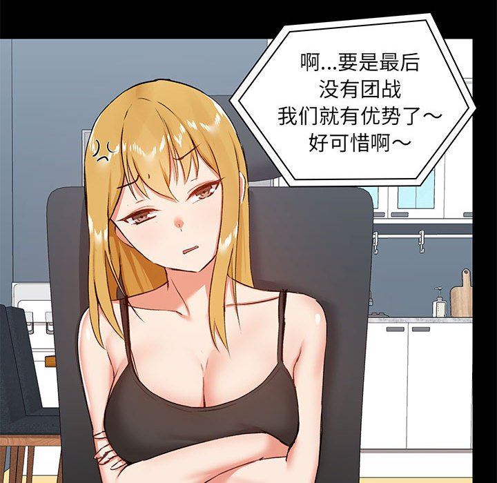 爱玩游戏的女人们第26话