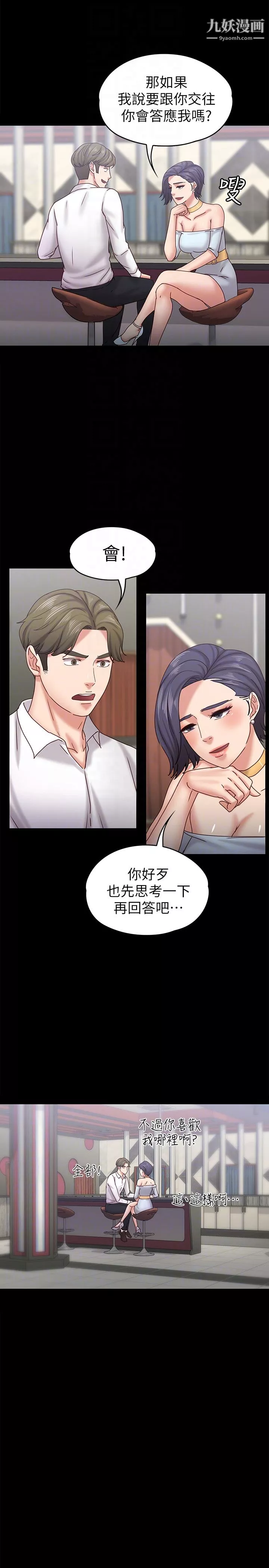 按摩妹女友第17話-周翰和老闆娘間的曖昧氣氛