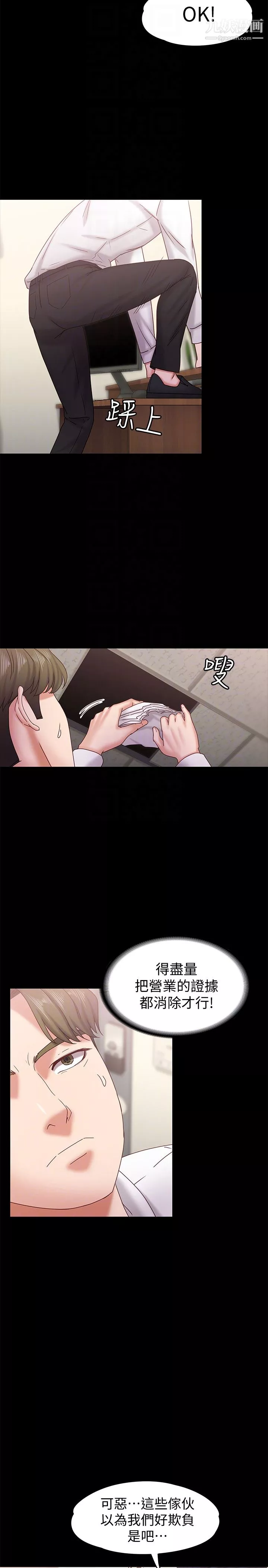 按摩妹女友第17話-周翰和老闆娘間的曖昧氣氛
