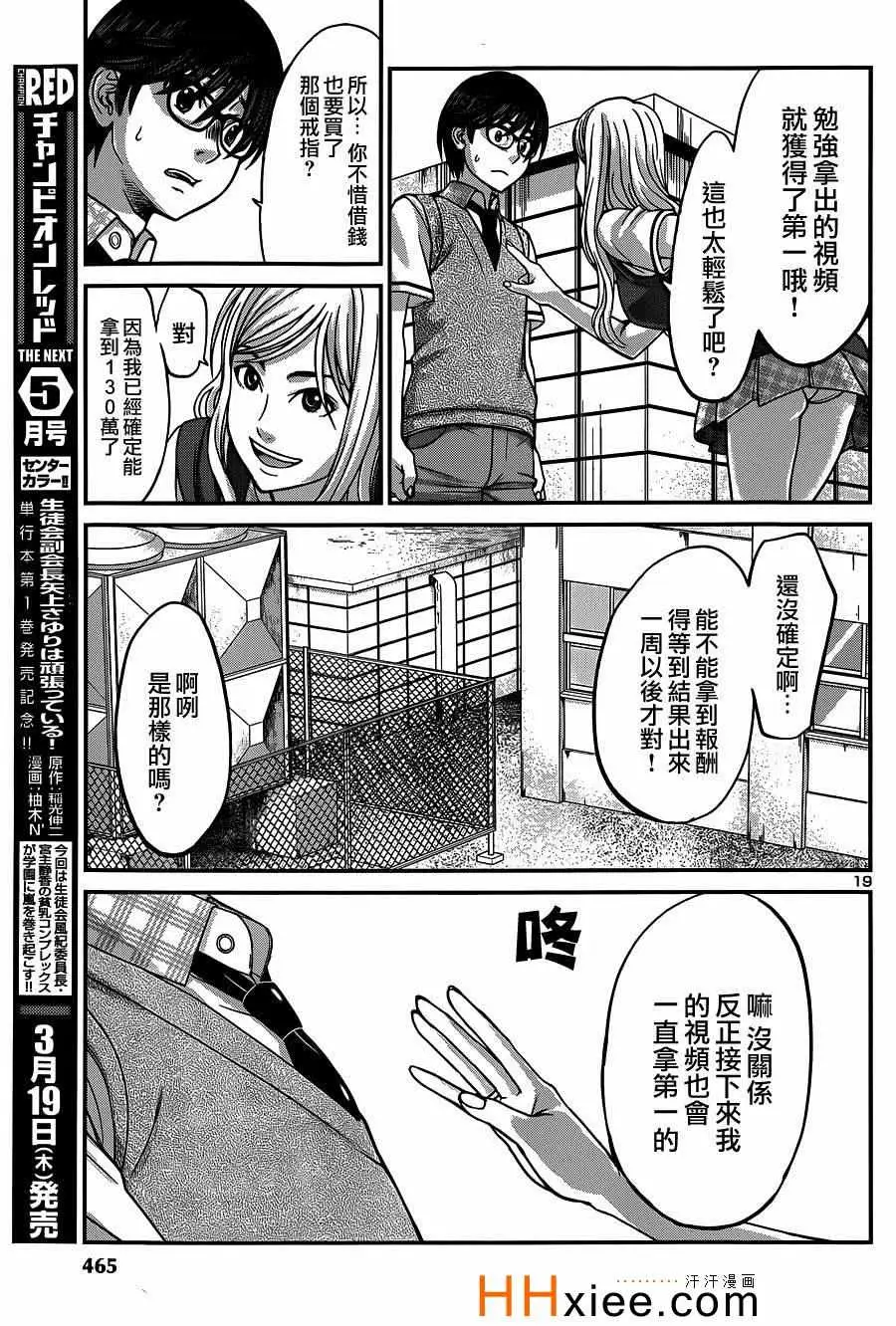 学院里的杀人游戏第8话