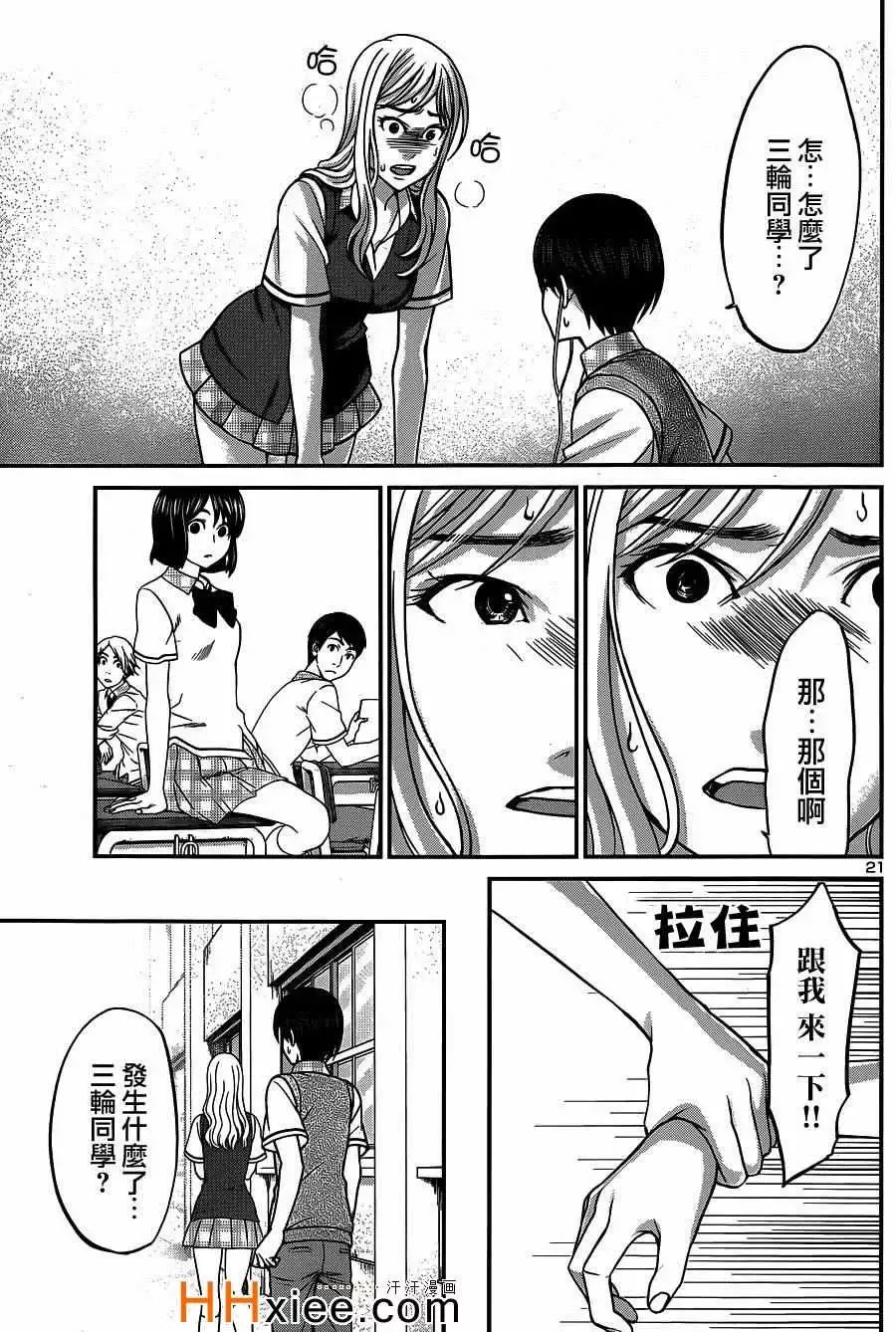 学院里的杀人游戏第8话