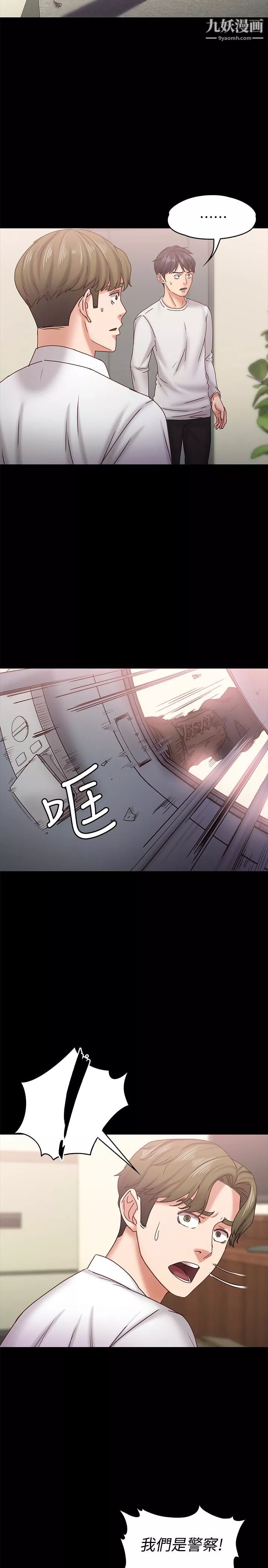 按摩妹女友第18話-突然闖進店裡的人們