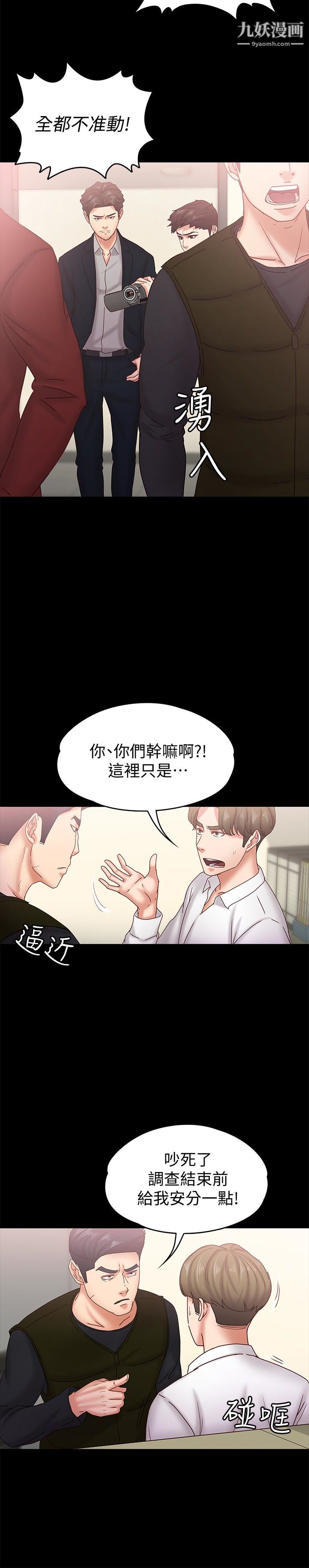 按摩妹女友第18话-突然闯进店里的人们