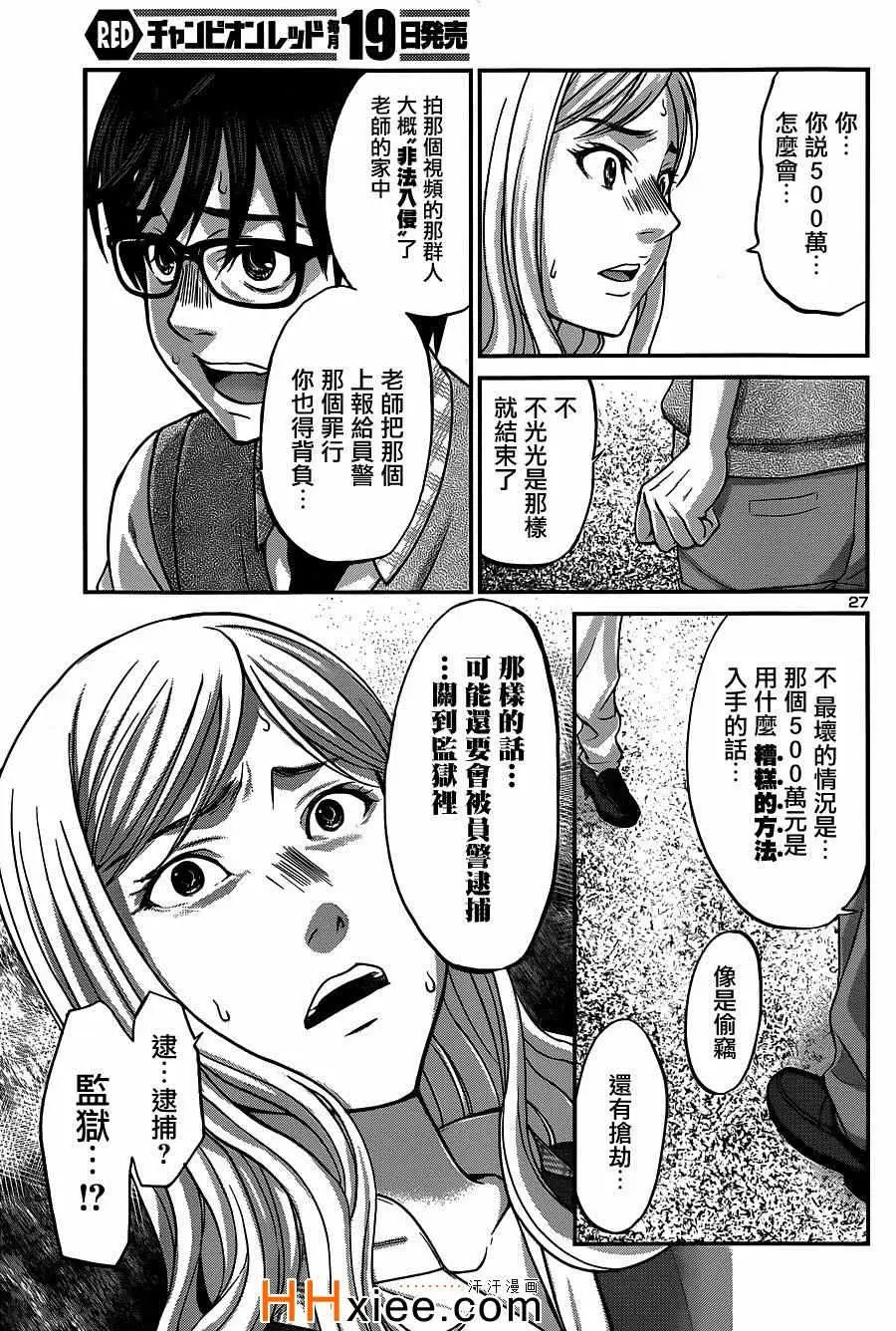 学院里的杀人游戏第8话