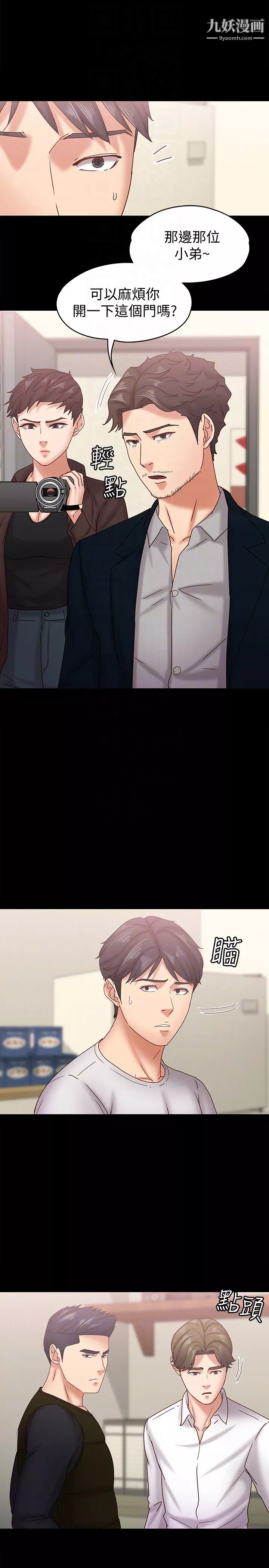按摩妹女友第18話-突然闖進店裡的人們
