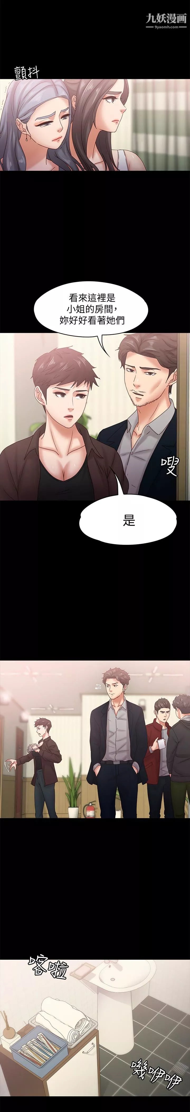 按摩妹女友第18話-突然闖進店裡的人們