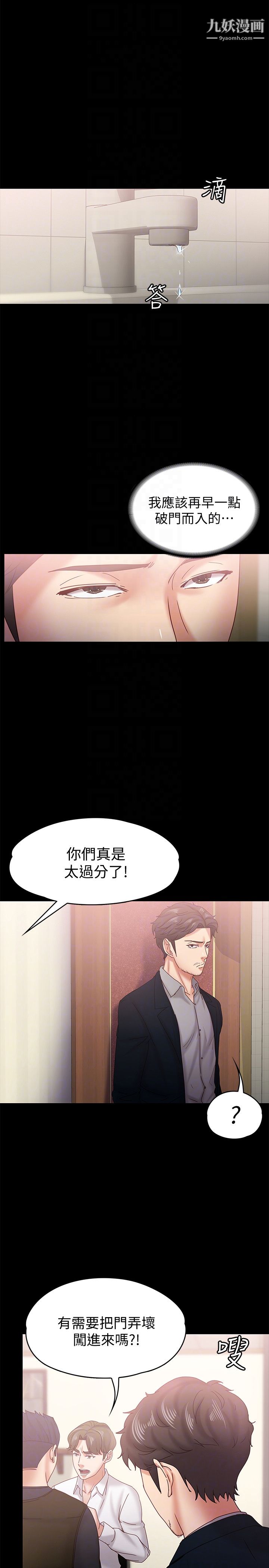 按摩妹女友第18话-突然闯进店里的人们