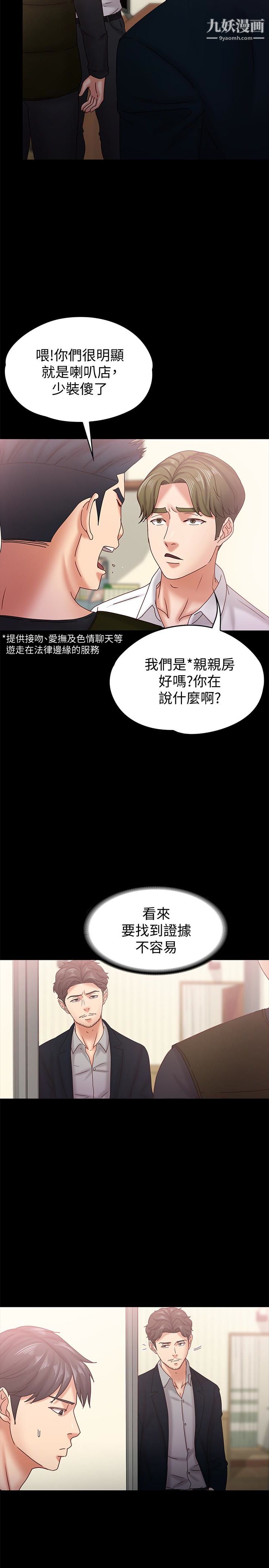 按摩妹女友第18話-突然闖進店裡的人們