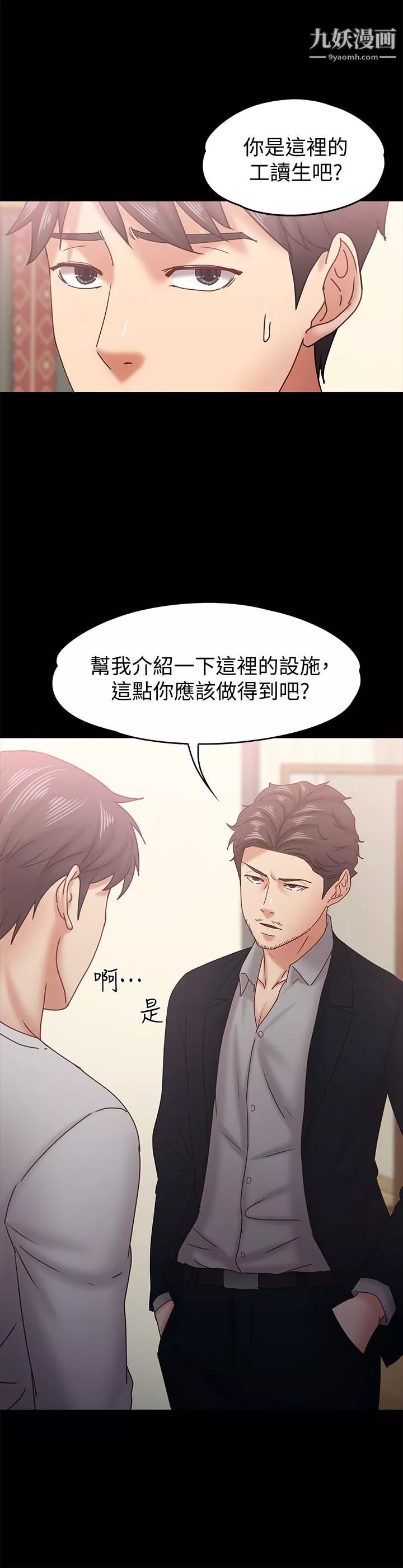 按摩妹女友第18話-突然闖進店裡的人們